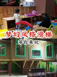 -绿野星空儿童乐园
