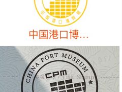 -中国港口博物馆