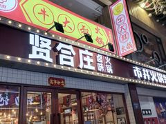 -东晓胜汇里(南洲北路店)