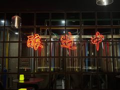 -岔巴精酿啤酒餐吧(南屏街店)
