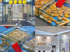 -皓景海鲜·地标美食(双月湾店)