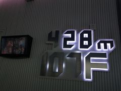 -广州塔卢特斯法国旋转餐厅