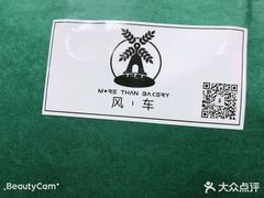 -风车面包