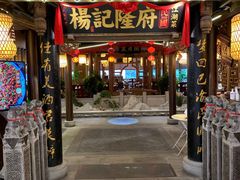 门面-杨记隆府(时代天街店)