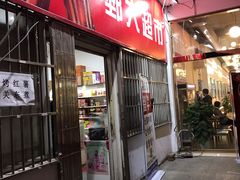 门面-南京邮电大学-第2食堂