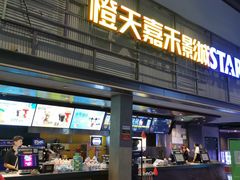 -橙天嘉禾影城(苏州印象城店)