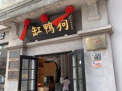 -缸鸭狗(天一广场店)