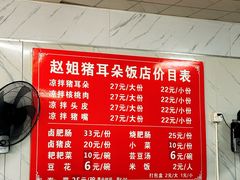 -赵姐猪耳朵饭店