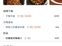 -椒行天下干锅牛蛙·(万宝店)