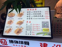 价目表-傅强排骨(成都总店)