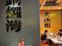 -荣叔港式沙嗲牛肉火锅(正佳潮流店)