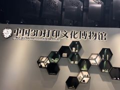 -中国3D打印文化博物馆