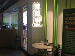 -蛙蛙叫干锅年代(簋街总店)