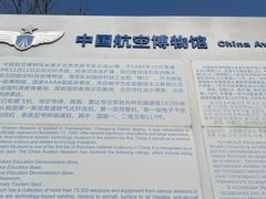 -中国航空博物馆