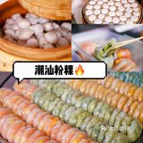 深圳美食•1元1个的潮汕粉粿🔥藏在龙岗6⃣️年