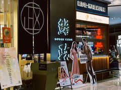 -鮨政·Omakase(港汇恒隆广场店)