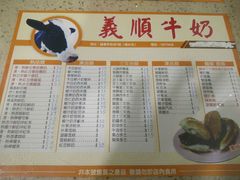 -义顺牛奶公司(新马路老店)