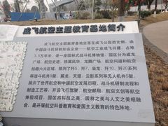 -成飞公园