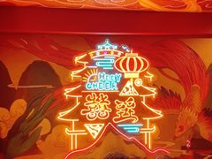 景观位-囍臸·HEEY CHEER(永庆坊店)