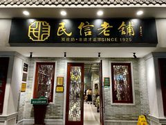 -民信老铺(双皮奶博物馆店)