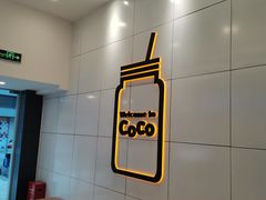 -CoCo都可(深业东岭店)