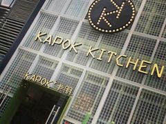 -卡朋厨房(289艺术园区店)