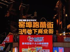 -窑埠古镇