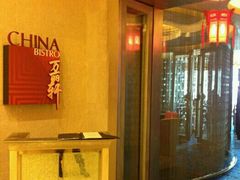 门面-豫园万丽酒店-万丽轩中餐厅(河南南路店)