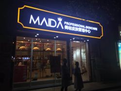-MIDA蜜哒•科技逆龄美肤连锁