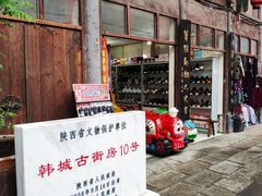 -韩城古城
