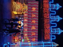 -新五爱道夜市
