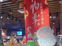 -九木杂物社(新奥购物中心店)