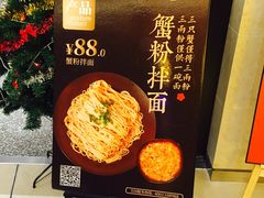 -贡梅老面馆·蟹粉面·无锡特色小吃(南长街主推店)