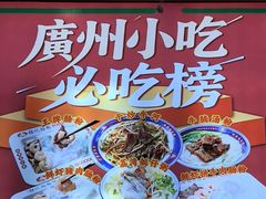 -银记肠粉店(北京路店)