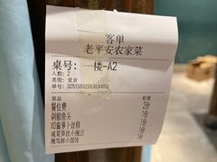 -老平安农家菜(平安店)