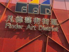 -南京晨光1865创意产业园