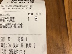 账单-WONDER ICE 萬得冰田(建設路总店)