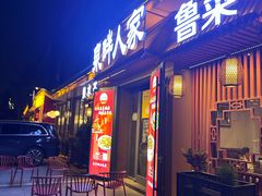 -泉畔人家·老济南经典鲁菜(大明湖店)