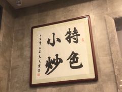 -老乌家特色小炒泡馍(大皮院店)