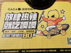 -嘎嘎鸭脑壳(驷马桥店)