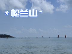 -宁波松兰山滨海旅游度假区