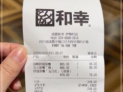 -和幸(春熙路群光广场店)