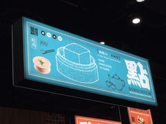 -点点心(微风信义店)