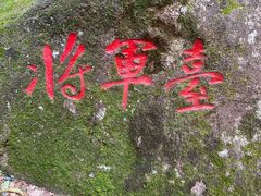 -鄣山大峡谷