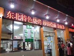 门面-清真·方中山胡辣汤(兴华北街店)