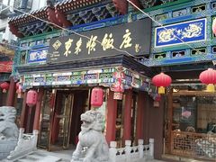 -东来顺饭庄(天坛店)