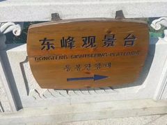 -石岛赤山风景区