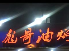-美膳居川菜馆油焖大虾烧烤(卓刀泉店)