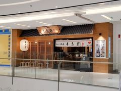 门面-本气家(悦荟万科广场店)