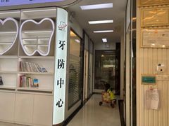 -微笑牙科口腔(三亚迎宾院区)